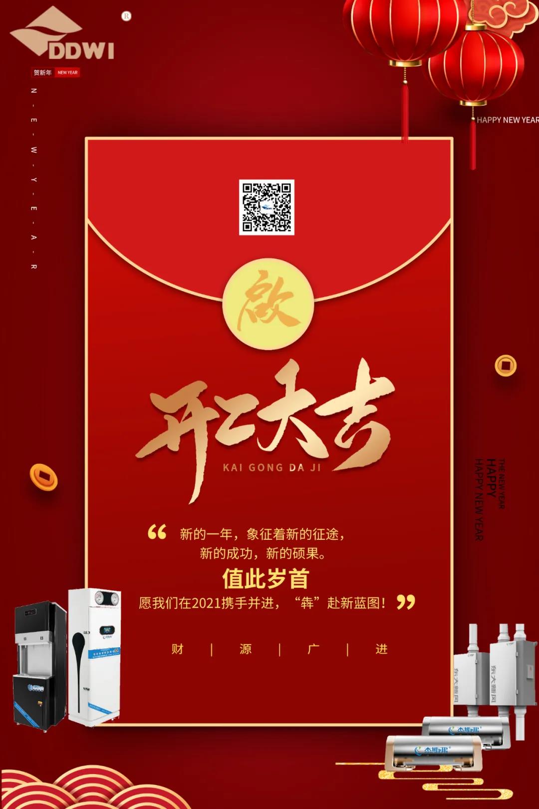 開工大吉！攜手“犇”赴新藍圖！
